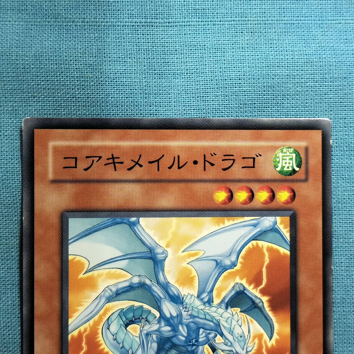 遊戯王 コアキメイル・ドラゴ RGBT-JP024 3枚セット_画像7