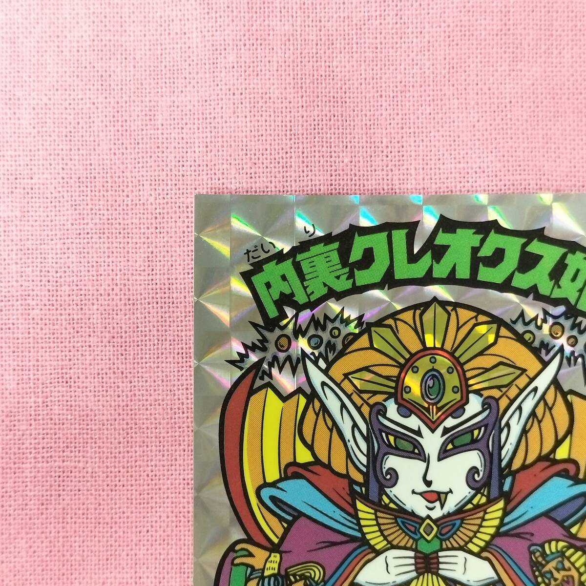 ビックリマン アンコール版 H-062 内裏クレオクス妃_画像3