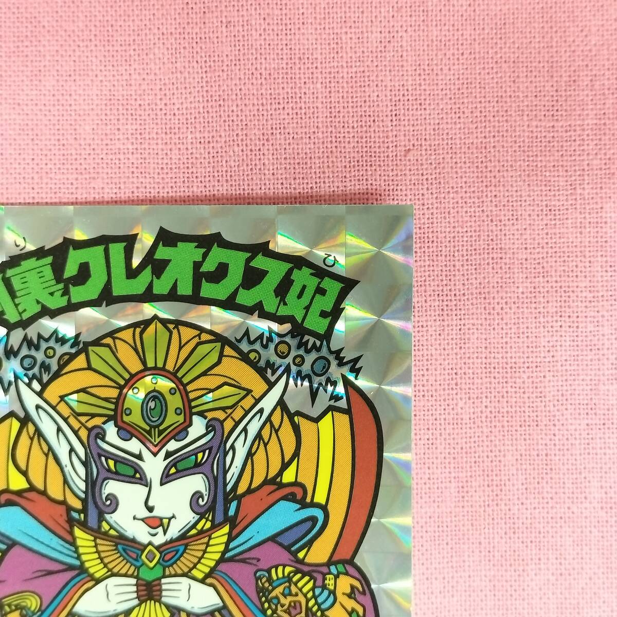 ビックリマン アンコール版 H-062 内裏クレオクス妃_画像4