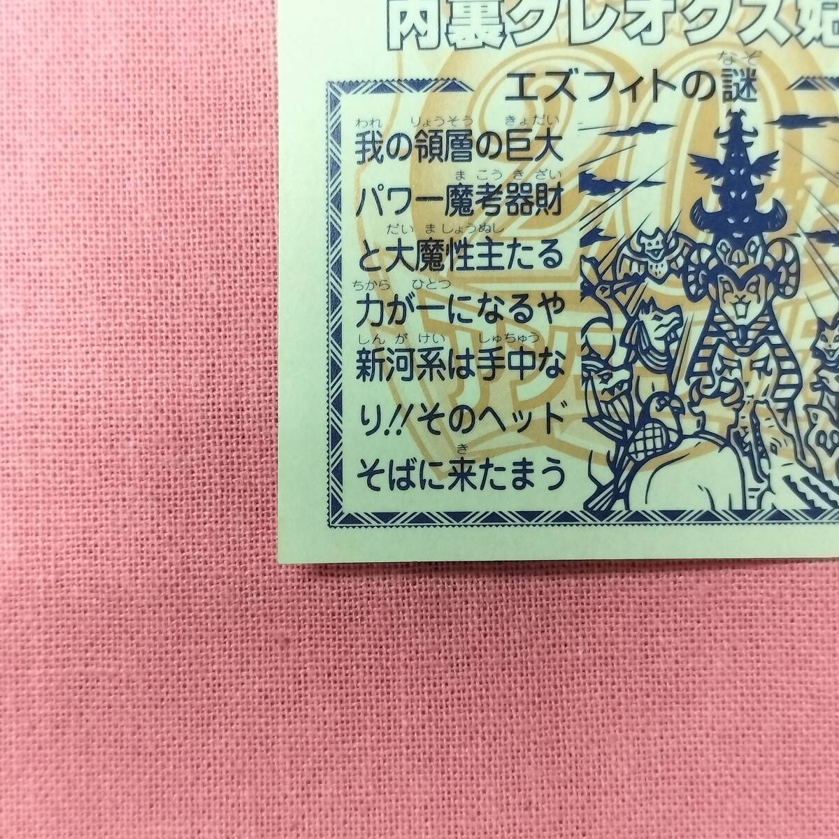 ビックリマン アンコール版 H-062 内裏クレオクス妃_画像9