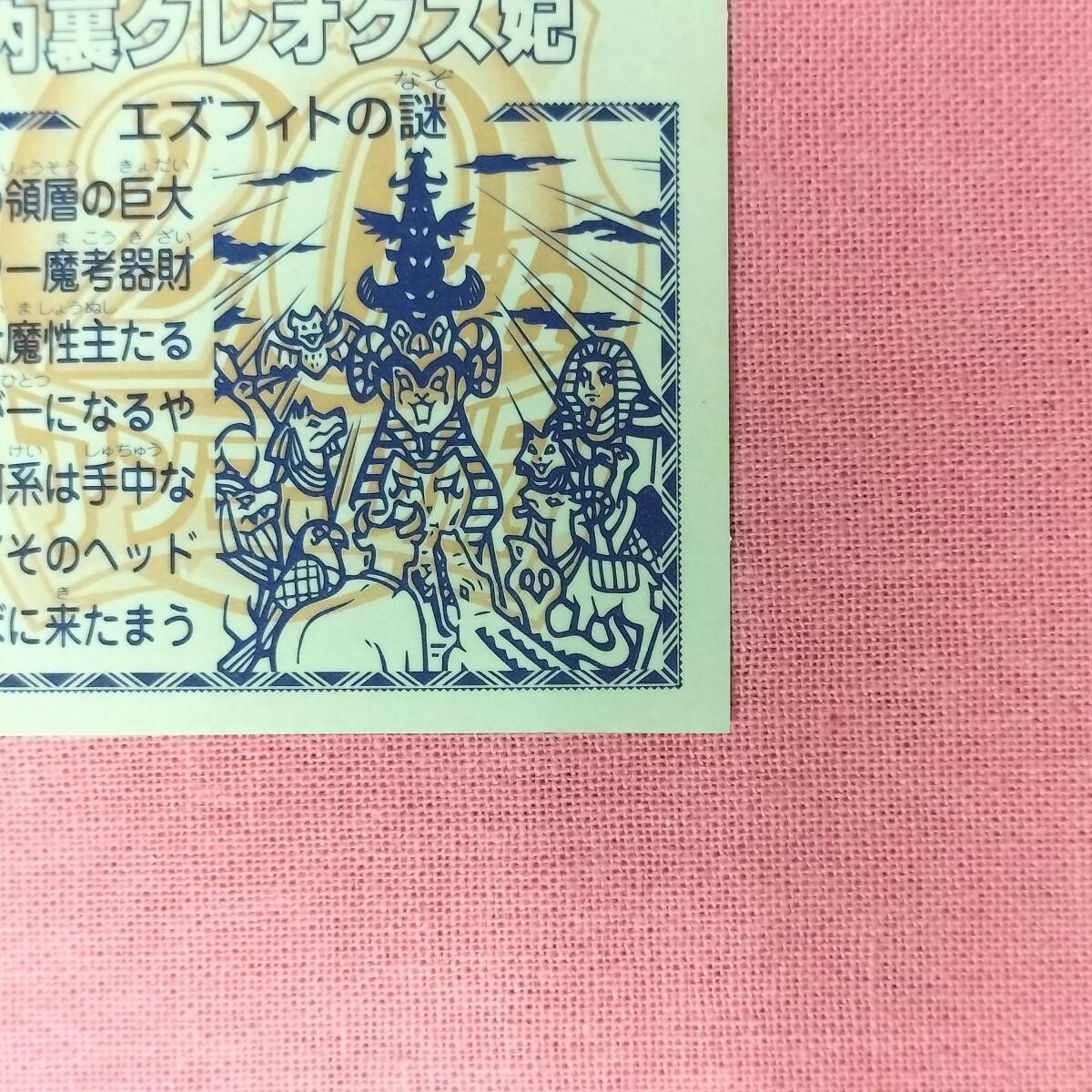 ビックリマン アンコール版 H-062 内裏クレオクス妃_画像10