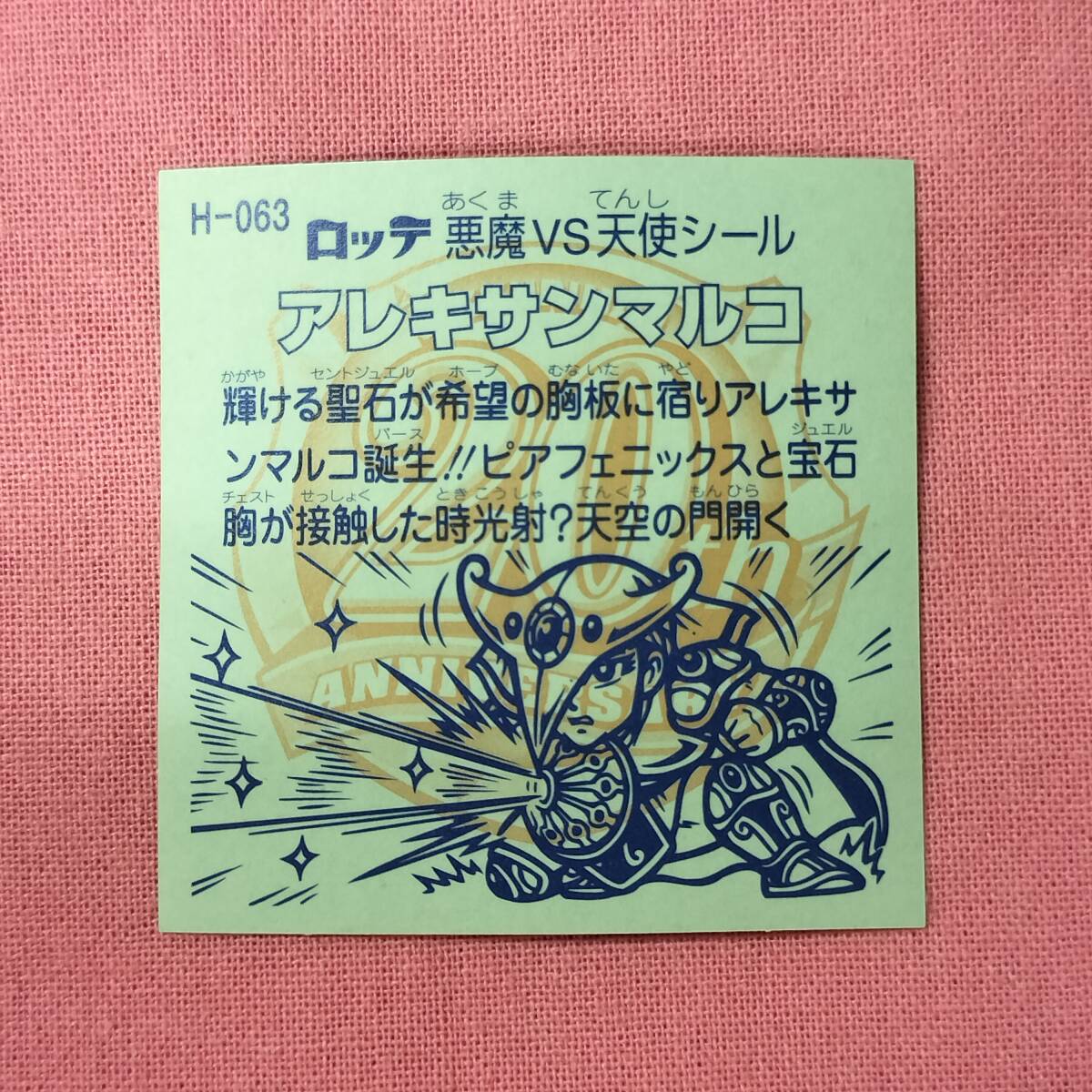 ビックリマン ANNIVERSARY H-063 アレキサンマルコ_画像2