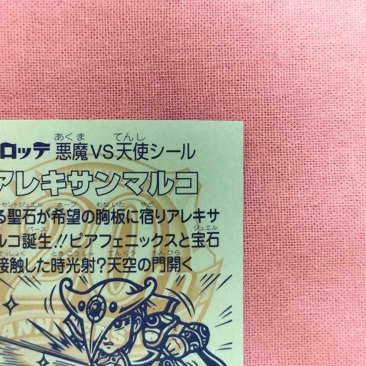 ビックリマン ANNIVERSARY H-063 アレキサンマルコ_画像8