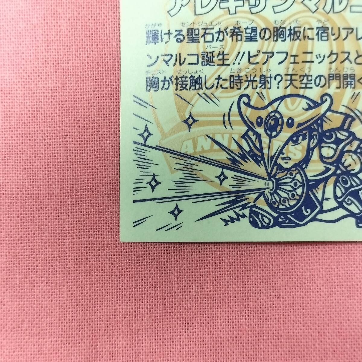 ビックリマン ANNIVERSARY H-063 アレキサンマルコ_画像9