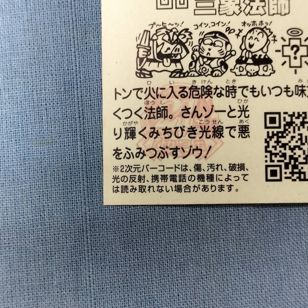 ビックリマン ひかり伝 4-天 三象法師_画像9