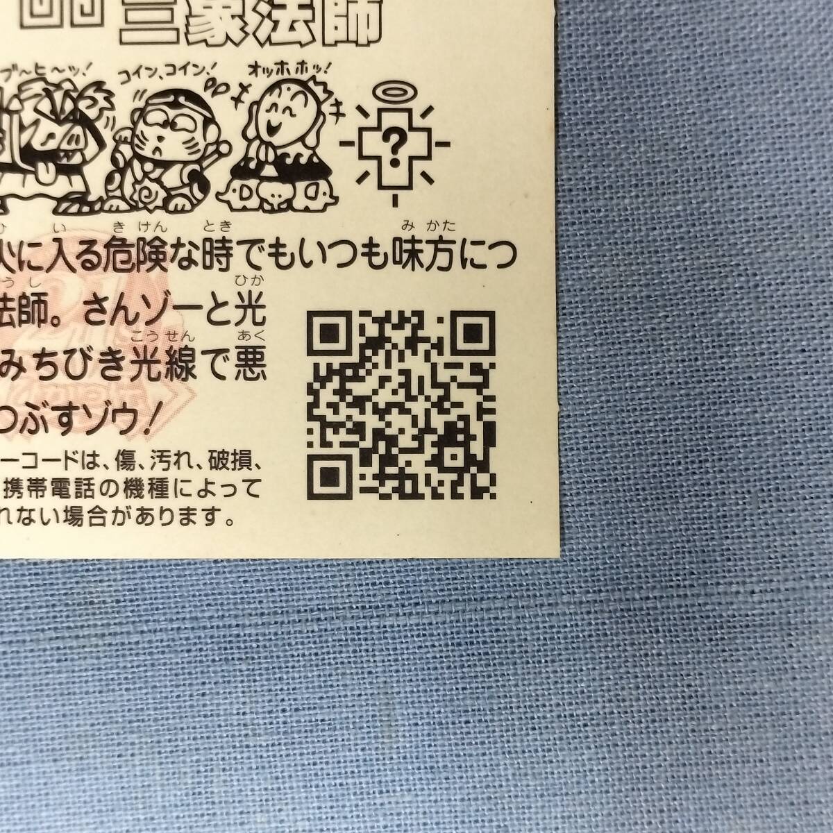 ビックリマン ひかり伝 4-天 三象法師_画像10