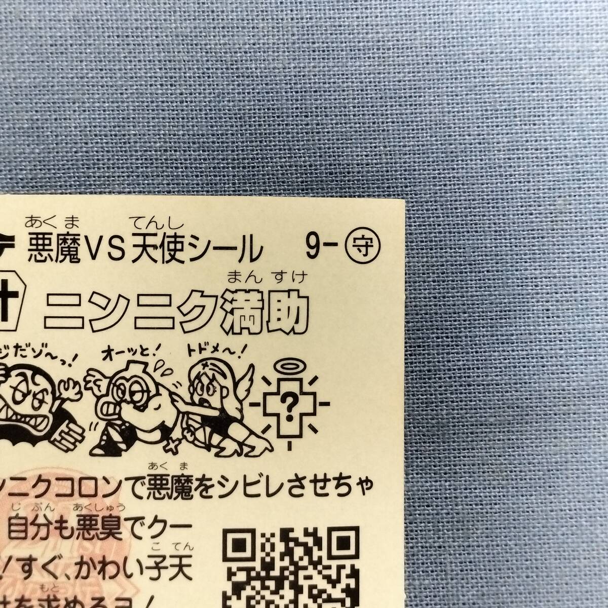 ビックリマン ひかり伝 9-守 ニンニク満助_画像8