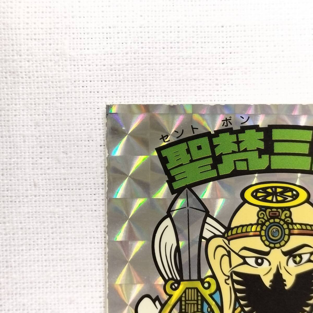 ビックリマン スペシャルセレクション 聖梵ミロク_画像3