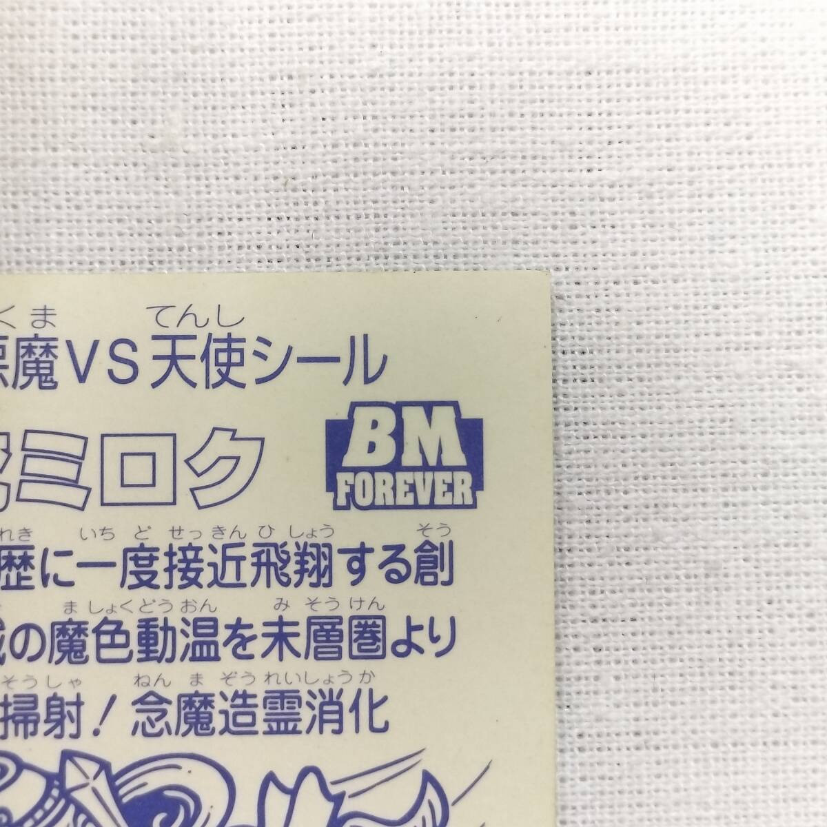 ビックリマン スペシャルセレクション 聖梵ミロク_画像8