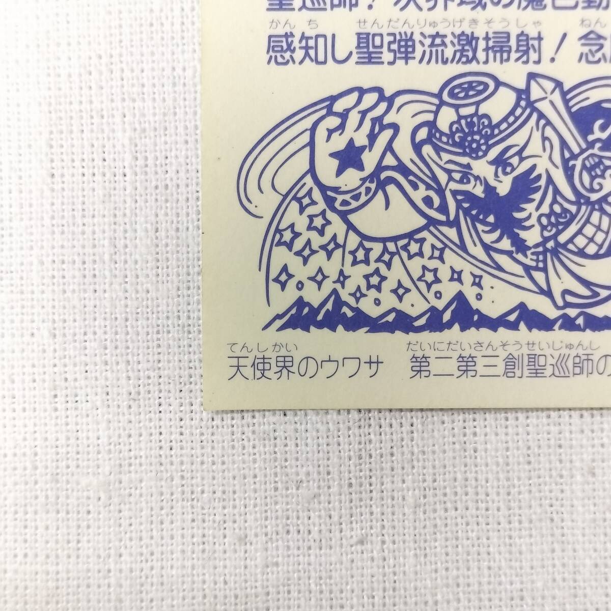 ビックリマン スペシャルセレクション 聖梵ミロク_画像9