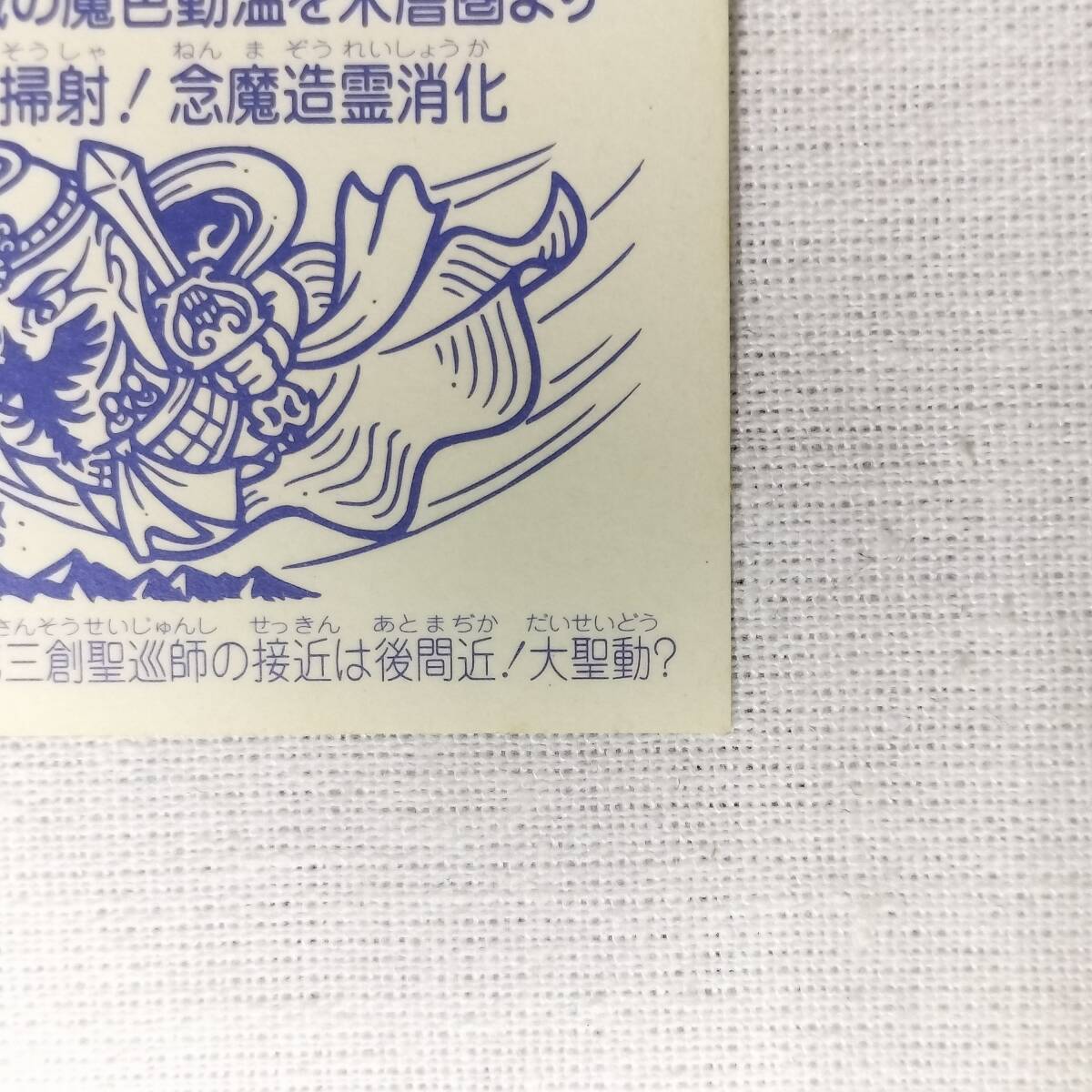 ビックリマン スペシャルセレクション 聖梵ミロク_画像10