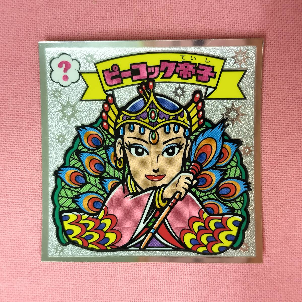 【美品】ビックリマン伝説 77-天 ピーコック帝子_画像1