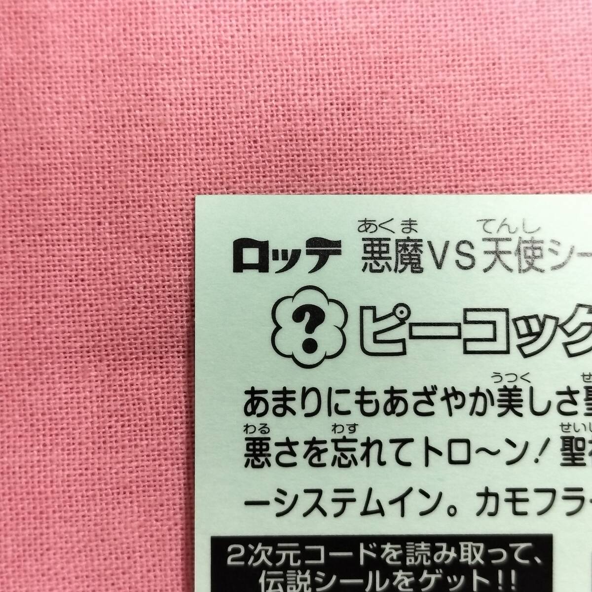 【美品】ビックリマン伝説 77-天 ピーコック帝子_画像7