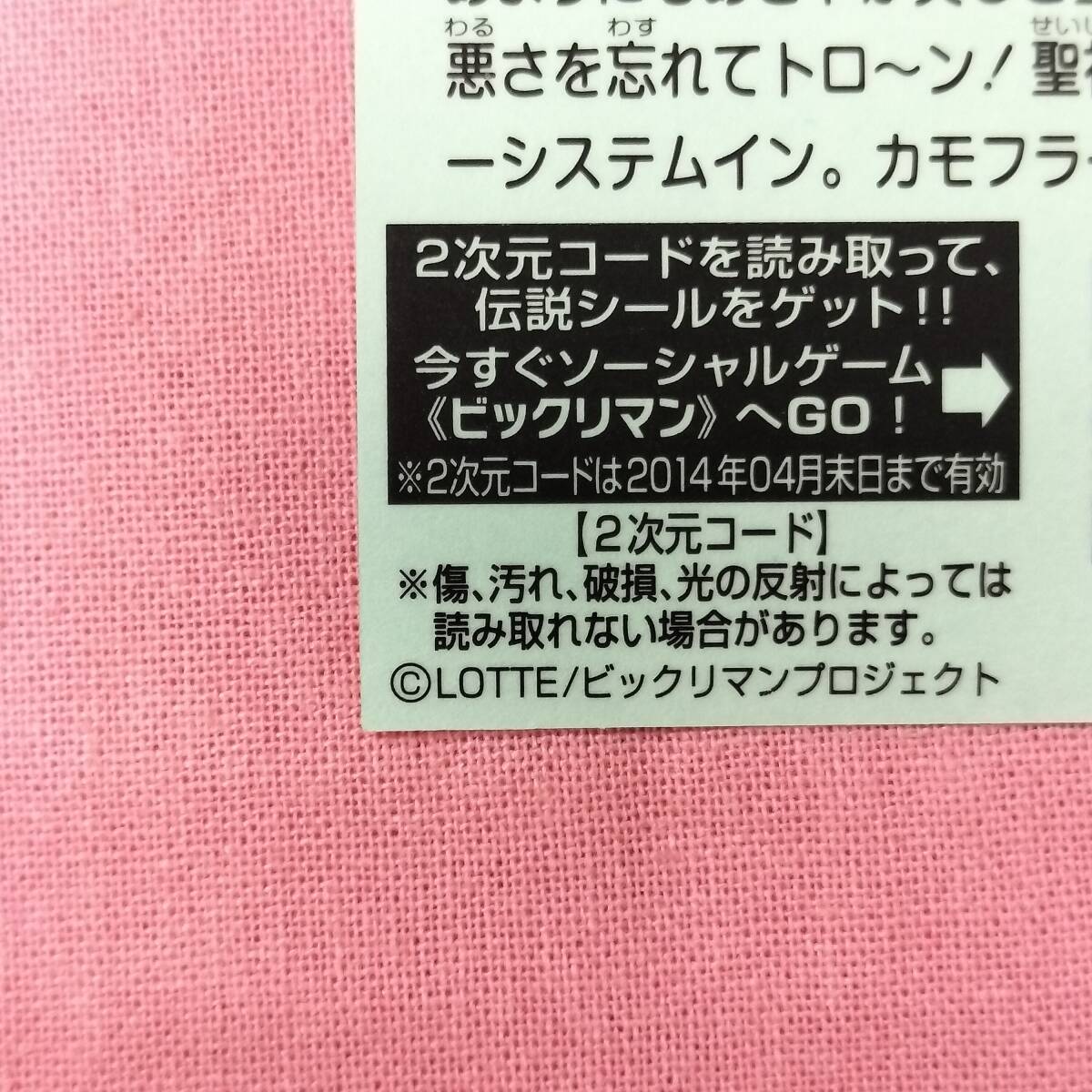 【美品】ビックリマン伝説 77-天 ピーコック帝子_画像9