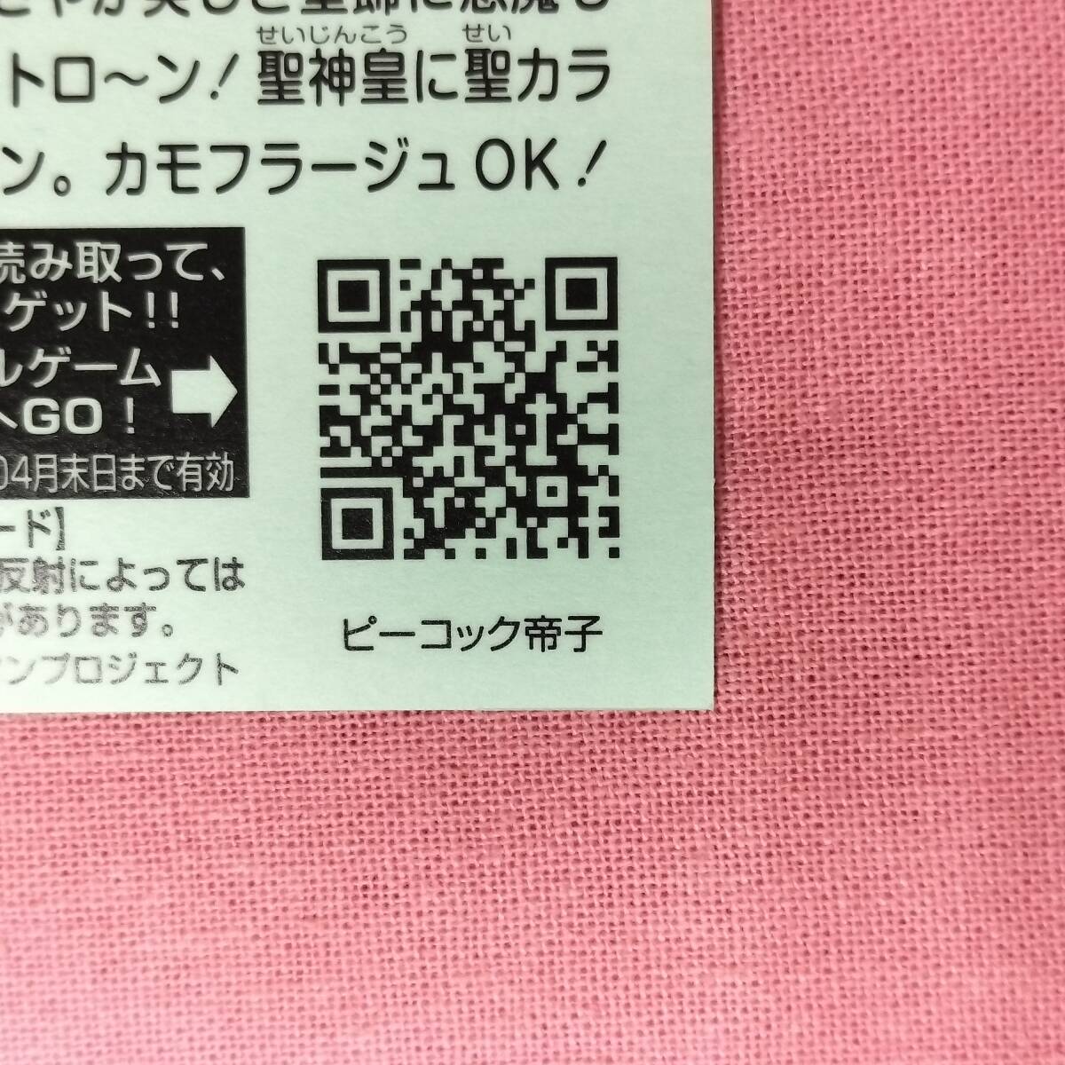 【美品】ビックリマン伝説 77-天 ピーコック帝子_画像10