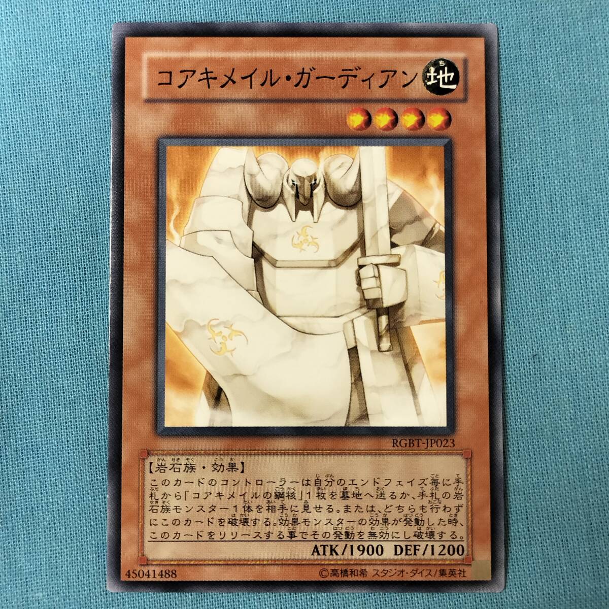 遊戯王 コアキメイル・ガーディアン RGBT-JP023 3枚セット_画像5