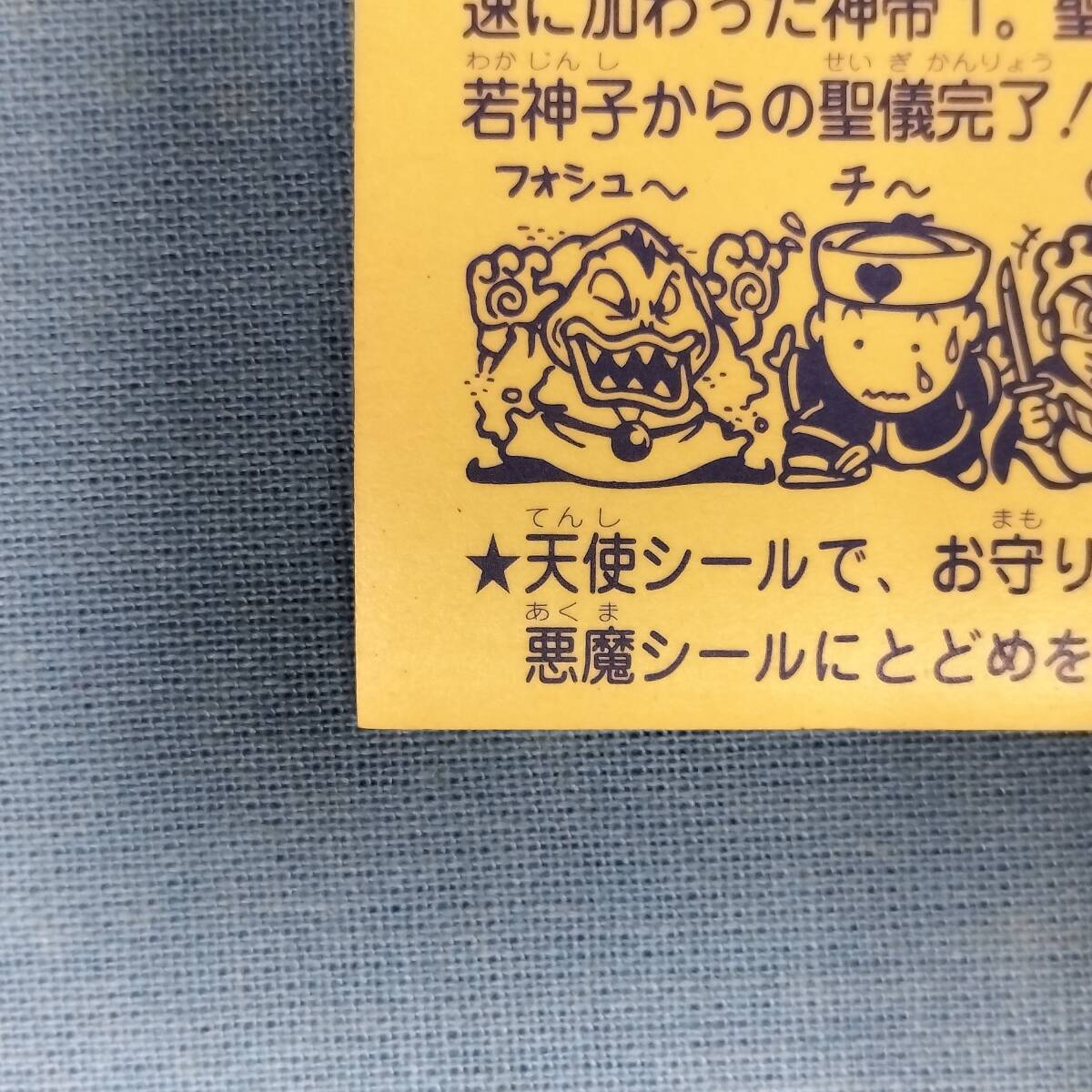 ビックリマン BM FOREVER 103-天 一本釣神帝_画像9