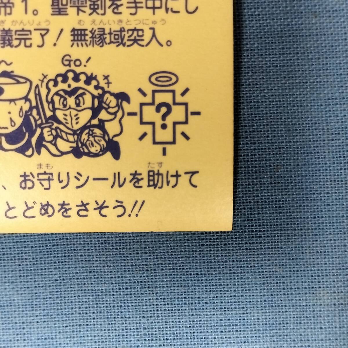 ビックリマン BM FOREVER 103-天 一本釣神帝_画像10