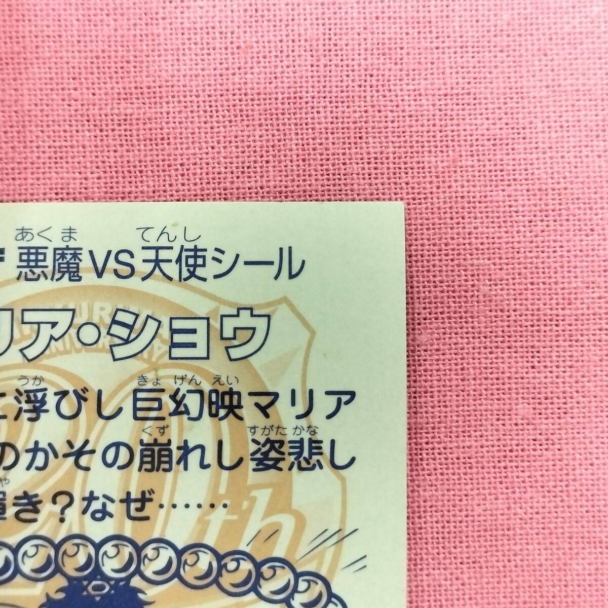 ビックリマン アンコール版 H-049 マリア・ショウ_画像8