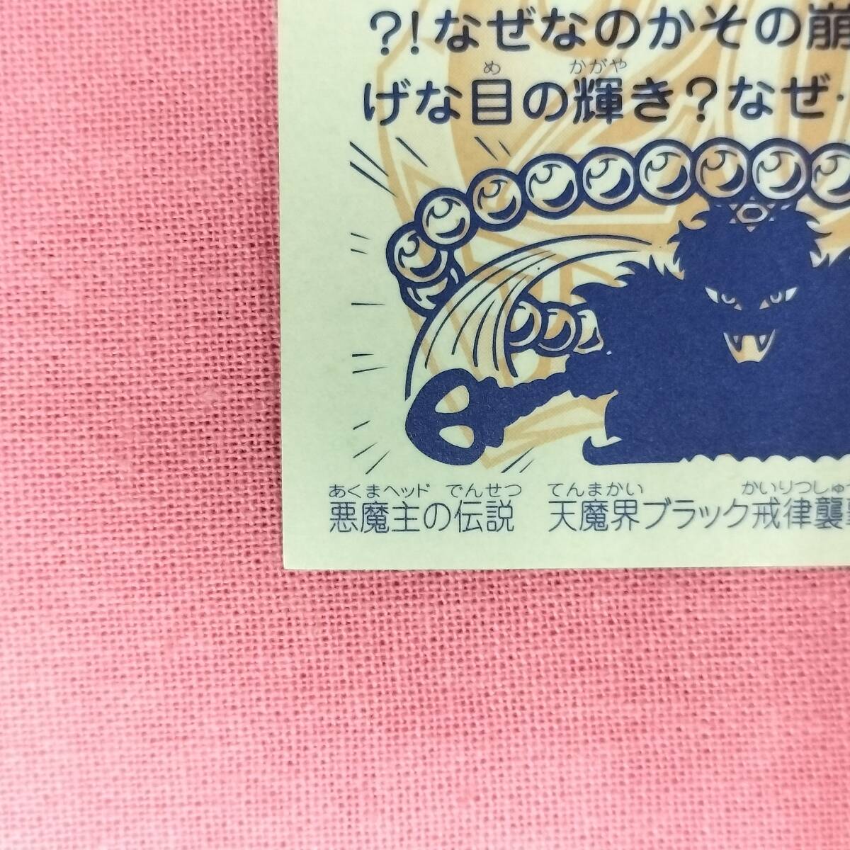 ビックリマン アンコール版 H-049 マリア・ショウ_画像9