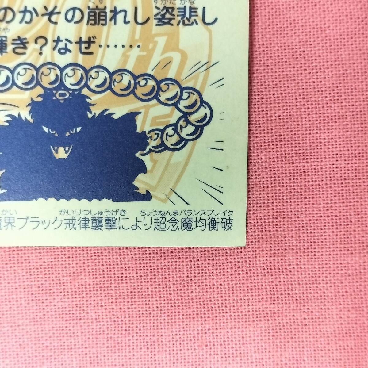 ビックリマン アンコール版 H-049 マリア・ショウ_画像10