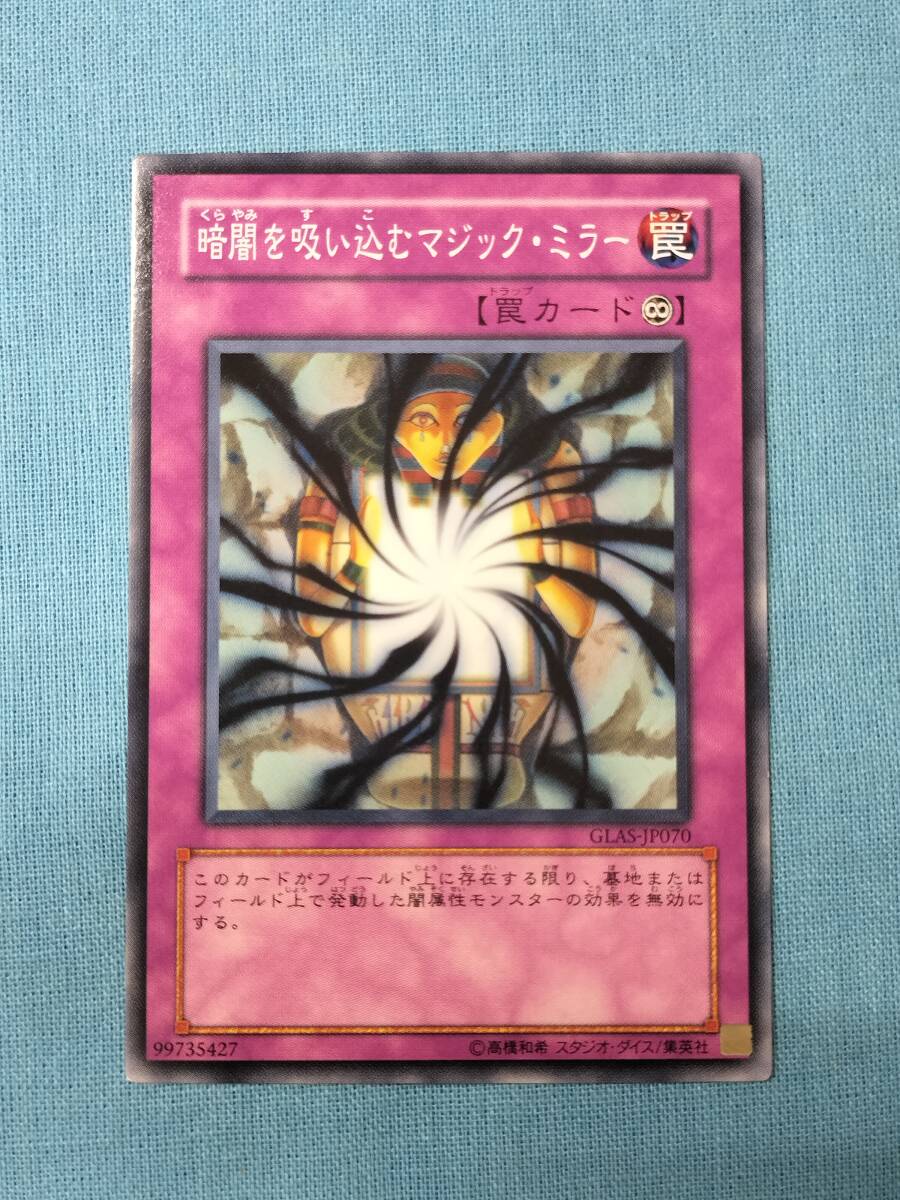 遊戯王 暗闇を吸い込むマジック・ミラー GLAS-JP070 3枚セット_画像3