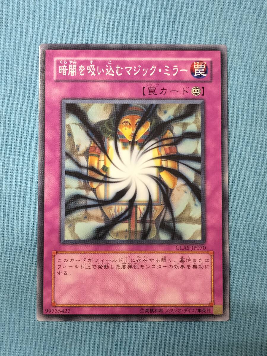 遊戯王 暗闇を吸い込むマジック・ミラー GLAS-JP070 3枚セット_画像5