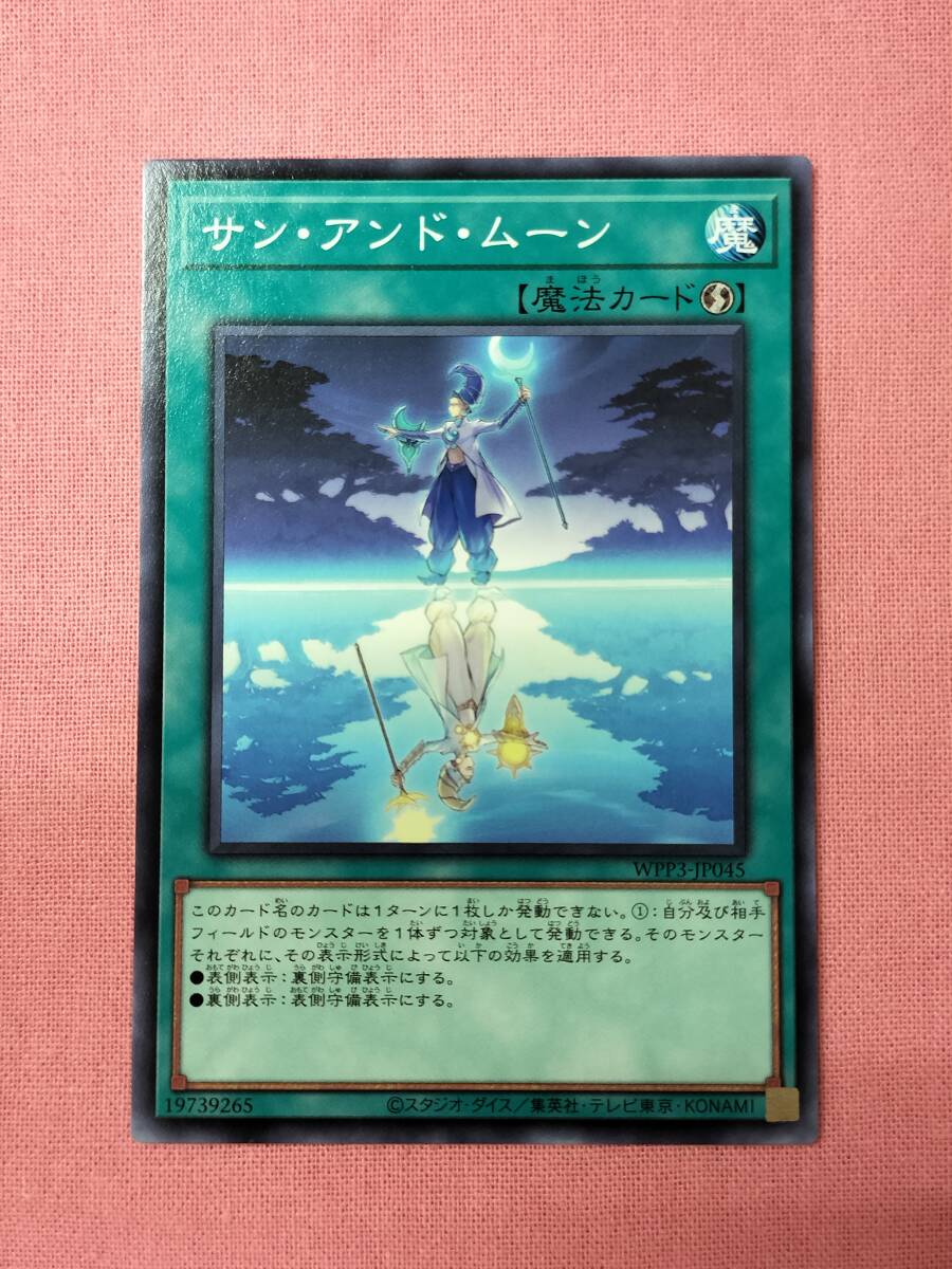 遊戯王 サン・アンド・ムーン WPP3-JP045 3枚セット_画像3
