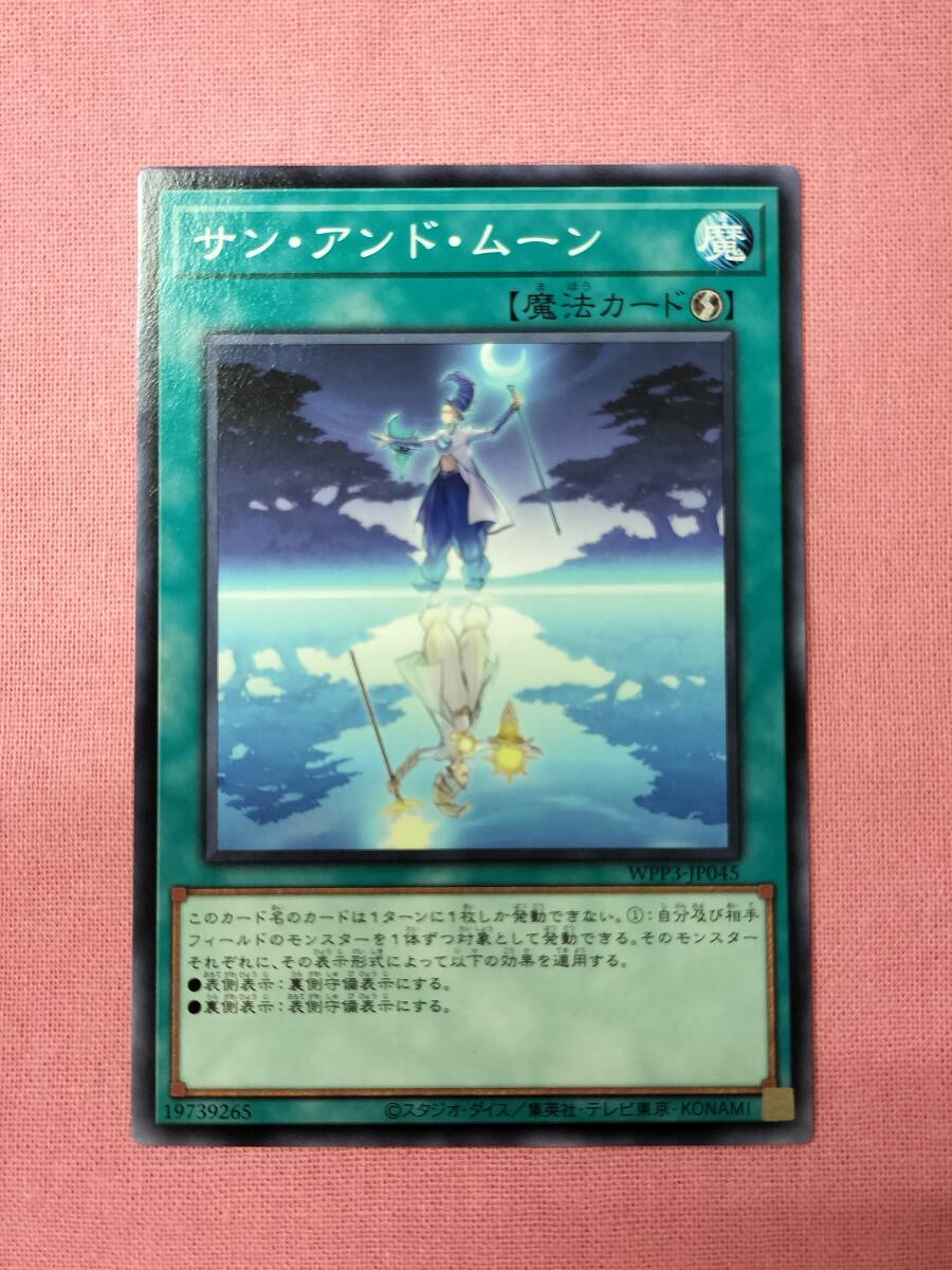 遊戯王 サン・アンド・ムーン WPP3-JP045 3枚セット_画像5