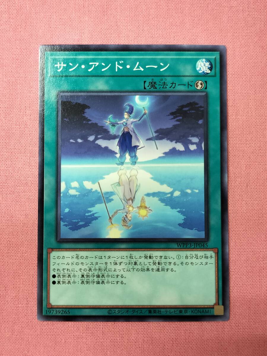 遊戯王 サン・アンド・ムーン WPP3-JP045 3枚セット_画像7