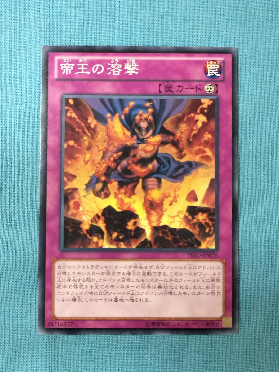 遊戯王 帝王の溶撃 PRIO-JP076 3枚セット_画像3