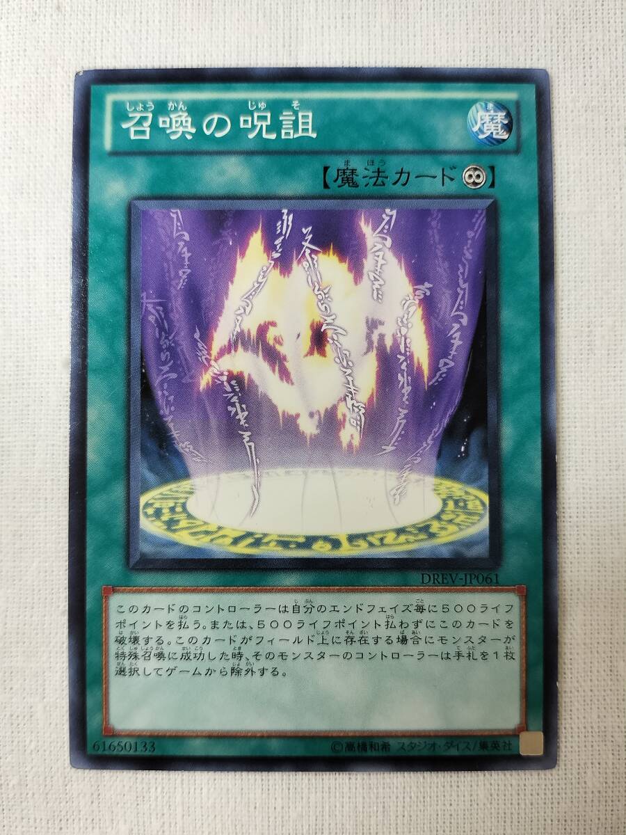遊戯王 召喚の呪詛 [NR] DREV-JP061_画像1
