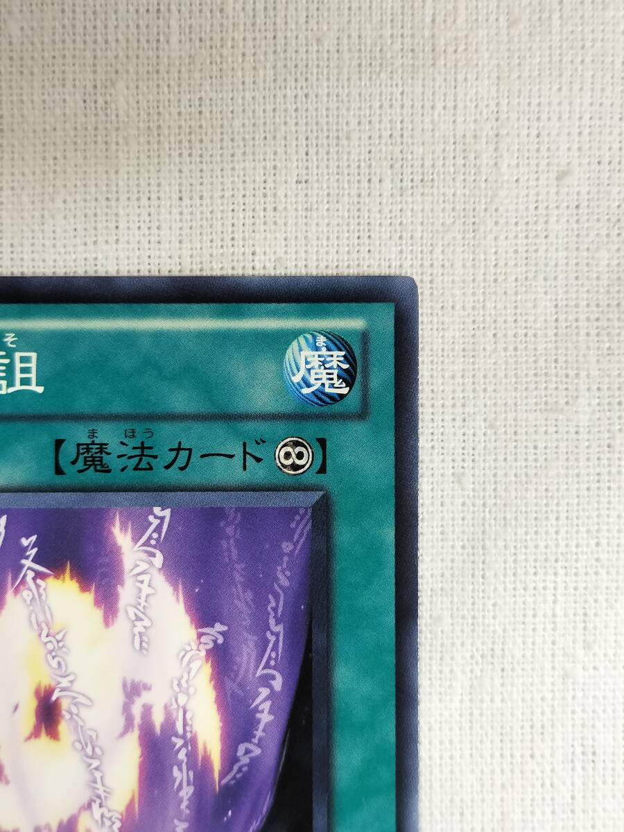 遊戯王 召喚の呪詛 [NR] DREV-JP061_画像4