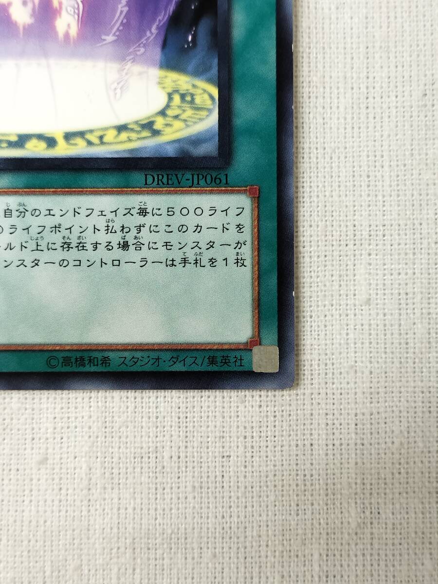 遊戯王 召喚の呪詛 [NR] DREV-JP061_画像6