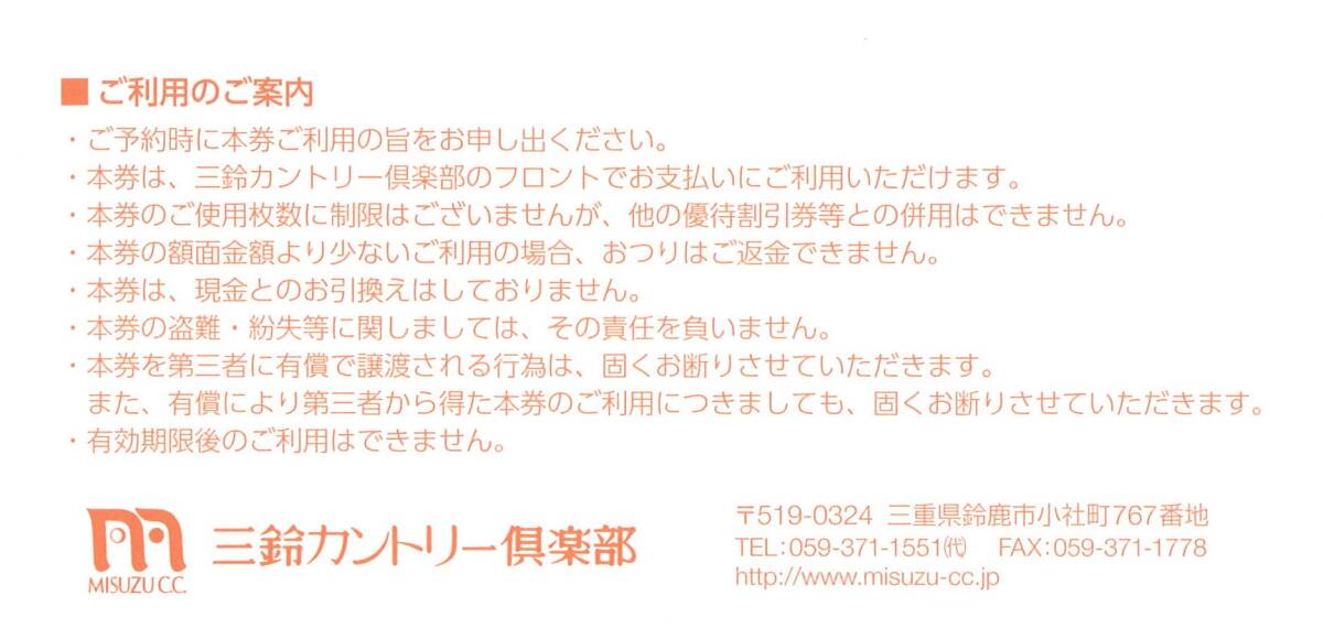 「日本トランスシティ 株主優待」 ゴルフ場ご利用券5000円【1枚】 有効期限2026年7月31日 三鈴カントリー倶楽部/割引券の画像2