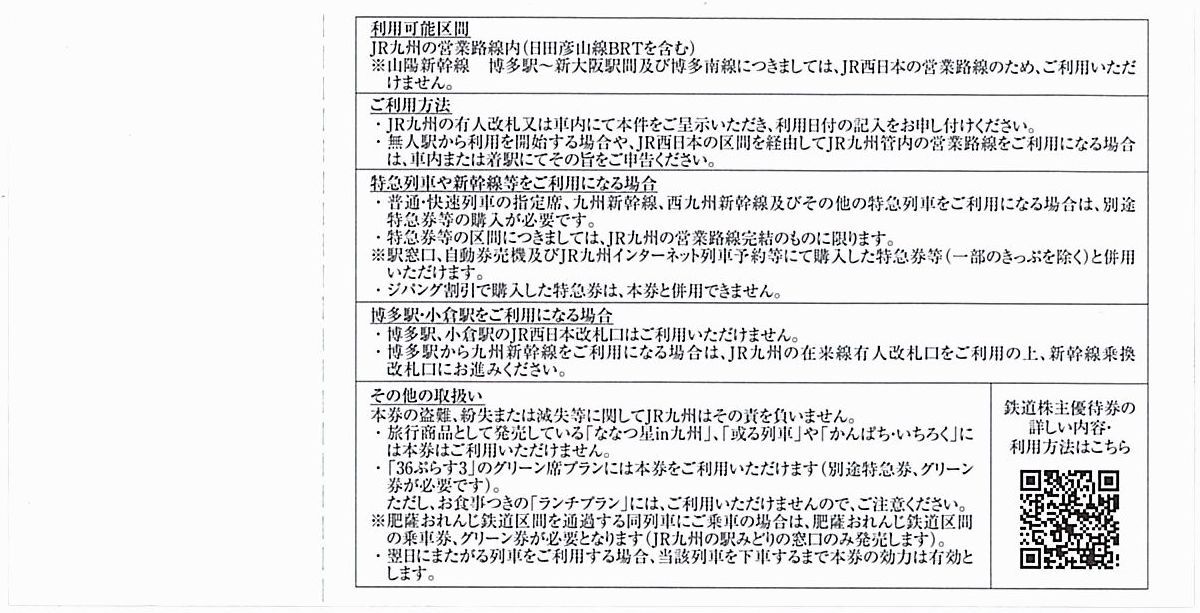 「JR九州 九州旅客鉄道 株主優待券」 1日乗車券【2枚】※複数枚あり / 有効期限2026年6月30日_画像2