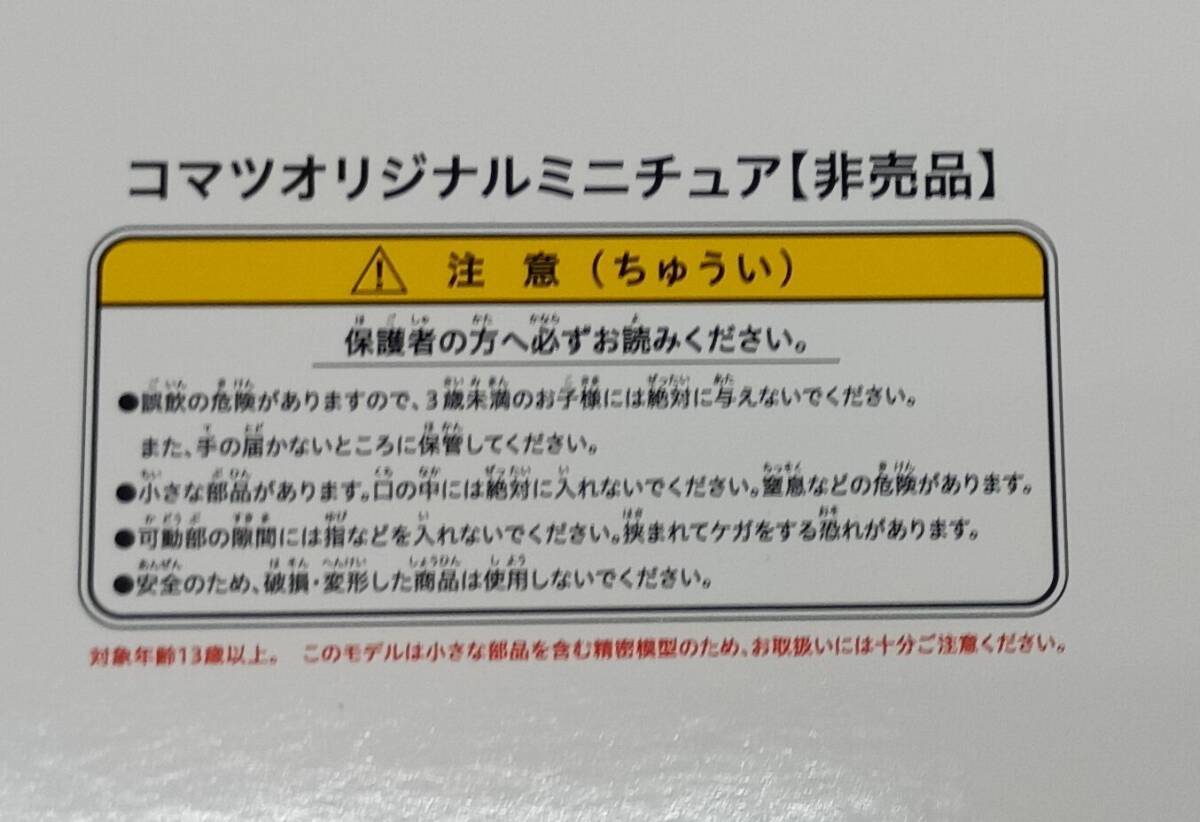 ☆小松製作所 株主優待☆ 水中施工ロボット(コンセプトマシン) /オリジナルミニチュア、非売品、おもちゃ、乗り物、ミニカー、コマツ/B1_画像4