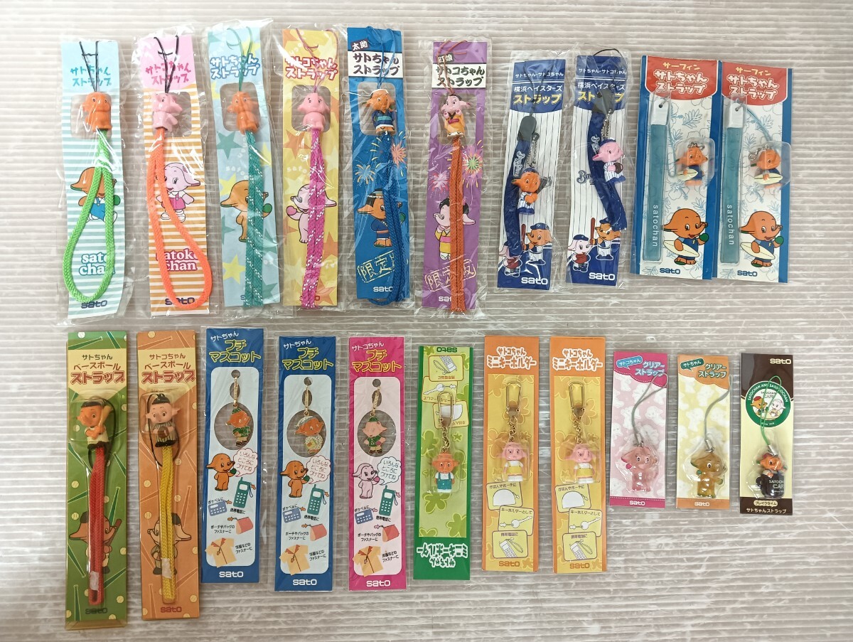 サトちゃん、 サトコちゃん/ ストラップ＆ キーホルダーまとめて/ sato/ 佐藤制薬/ヴィンテージ