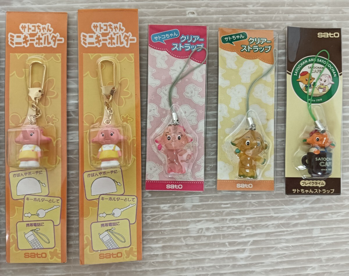 サトちゃん、 サトコちゃん/ ストラップ＆ キーホルダーまとめて/ sato/ 佐藤制薬/ヴィンテージ