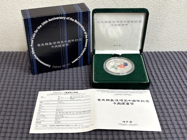 2003年/平成15年 奄美群島復帰五十周年記念 千円銀貨幣_画像1