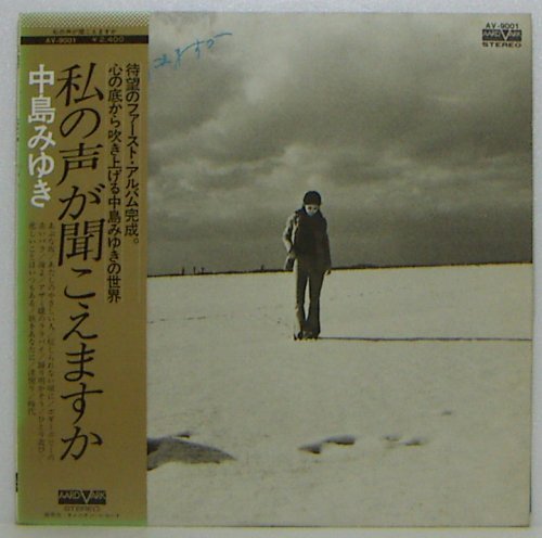 LP,中島みゆき　私の声が聞こえますか　帯1_画像1