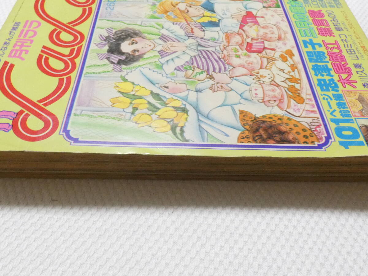 ■1146■月刊 ララ LaLa 1978年 昭和53年 3月号 忠津陽子 森川久美 山田ミネコ 樹村みのり 成田美名子 竹宮惠子 他_画像3
