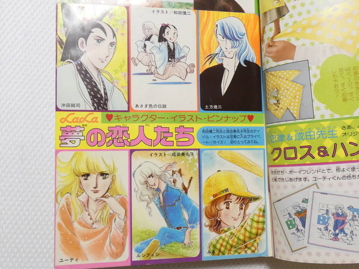 ■1146■月刊 ララ LaLa 1978年 昭和53年 3月号 忠津陽子 森川久美 山田ミネコ 樹村みのり 成田美名子 竹宮惠子 他_画像4