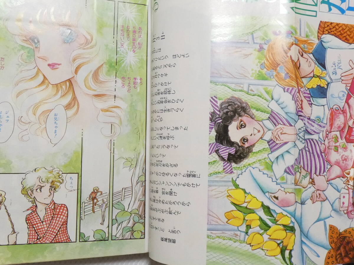 ■1146■月刊 ララ LaLa 1978年 昭和53年 3月号 忠津陽子 森川久美 山田ミネコ 樹村みのり 成田美名子 竹宮惠子 他_画像5