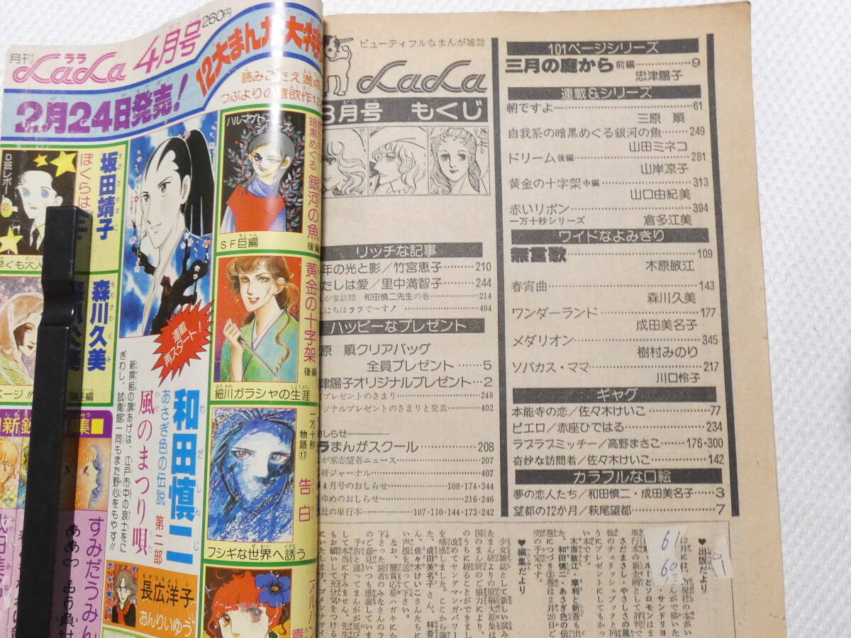 ■1146■月刊 ララ LaLa 1978年 昭和53年 3月号 忠津陽子 森川久美 山田ミネコ 樹村みのり 成田美名子 竹宮惠子 他_画像6