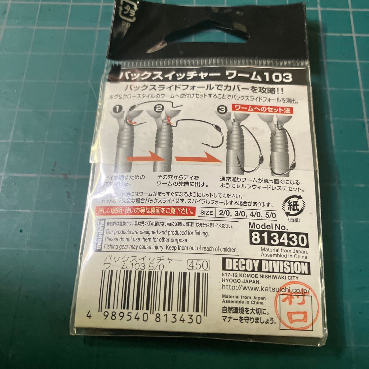 カツイチ 813430 バックスイッチャー #5/0 4個入り 釣り _画像4