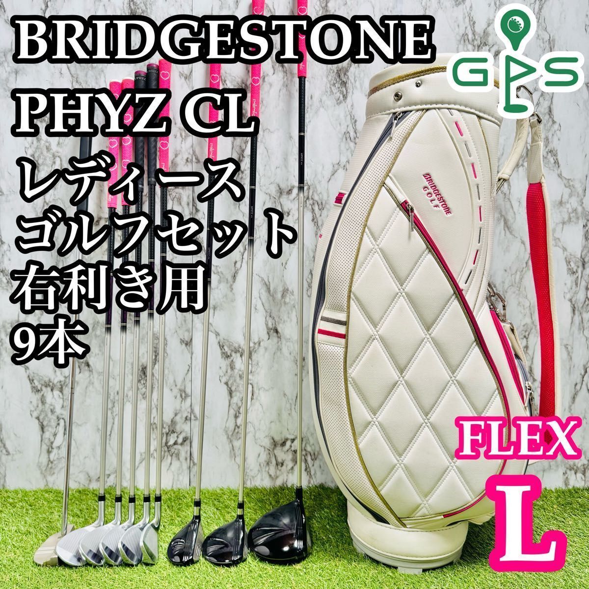 【良品】初心者推奨 BRIDGESTONE ブリヂストン PHYZ CL ファイズ レディースゴルフセット クラブセット 9本 L_画像1