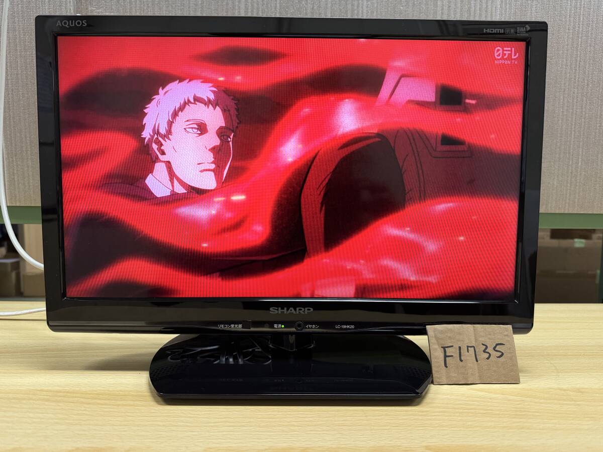 2020年製　19型　シャープ　AQUOS　LED　液晶テレビ　LC-19HK20　管理番号F1735_画像3