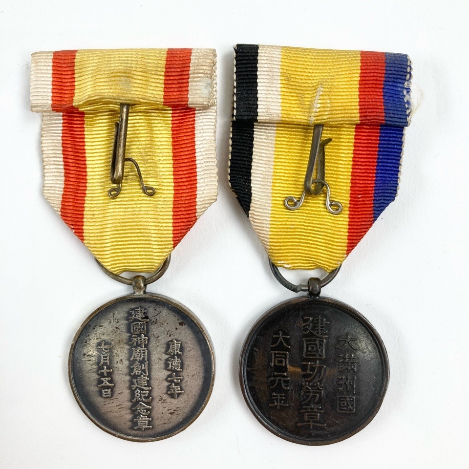 勲章 大満州建国功労章/建国神廟創建記念章 計2点 ケース無し 勲章 4187322_画像2