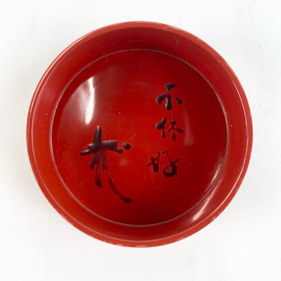 裏千家 不休斎常叟好 書付箱 甲赤茶器 棗 茶入 時代 茶道具 4290042_画像6